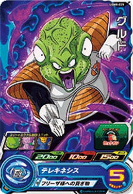 Dragon Ball UGM8-025 Guldo C