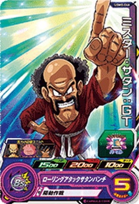 Dragon Ball UGM8-046 Mr Satan GT C