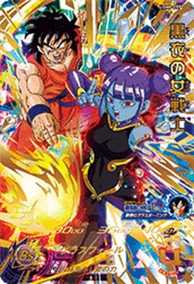 Dragon Ball UGM8-059 Dark clad Warrior UR