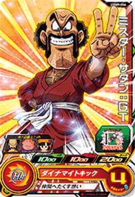 Dragon Ball UGM9-046 Mr Satan GT C