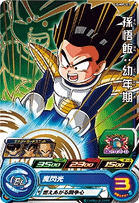 Dragon Ball UGMPS-02 Son Gohan Kid
