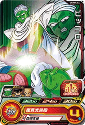 Dragon Ball UGMPS-04 Piccolo