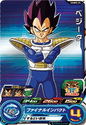 Dragon Ball UGMPS-05 Vegeta
