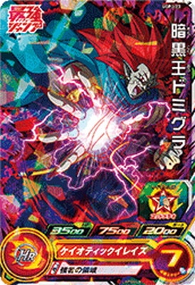Dragon Ball UGPJ-23 Dark King Domezura