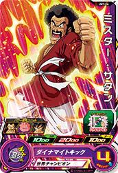 Dragon Ball UM1-06 Mr Satan C