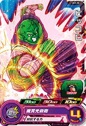 Dragon Ball UM1-20 Piccolo
