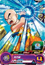 Dragon Ball UM1-21 Krillin
