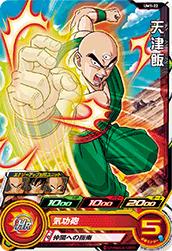 Dragon Ball UM1-22 Tien Shinhan