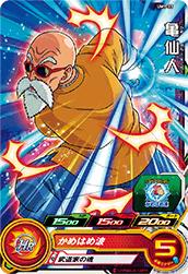 Dragon Ball UM1-23 Master Roshi
