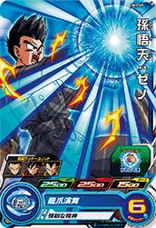 Dragon Ball UM1-49 Son Goten Xeno
