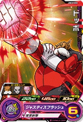 Dragon Ball UM11-033 Toppo C