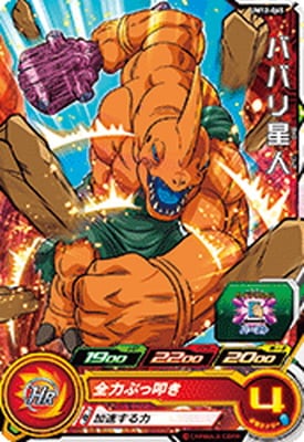 Dragon Ball UM12-045 Babidi s Minion C