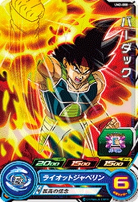 Dragon Ball UM2-008 Bardock C