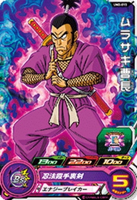 Dragon Ball UM2-013 Captain Purple C