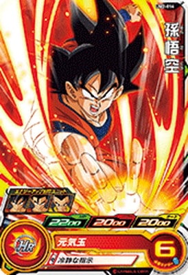 Dragon Ball UM2-014 Son Goku C
