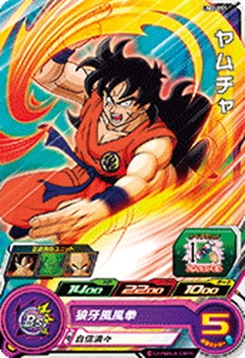 Dragon Ball UM2-051 Yamcha C
