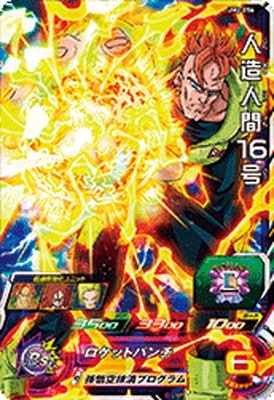 Dragon Ball UM2-056 Android 16 SR