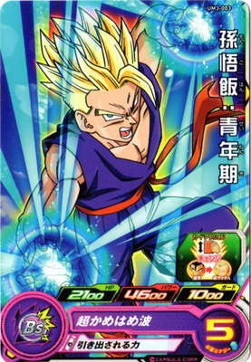 Dragon Ball UM3-003 Son Gohan Young Adult C