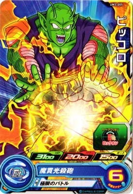 Dragon Ball UM3-005 Piccolo C