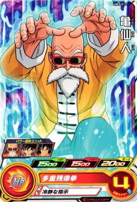 Dragon Ball UM3-012 Master Roshi C