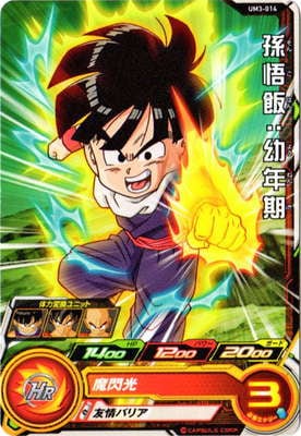 Dragon Ball UM3-014 Son Gohan Childhood C