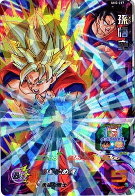 Dragon Ball UM3-017 Son Goku SR