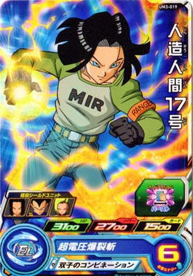 Dragon Ball UM3-019 Android 17 C