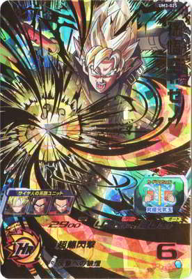 Dragon Ball UM3-025 Son Goku Xeno UR