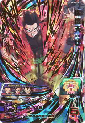 Dragon Ball UM3-027 Son Goten Xeno UR