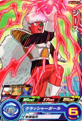 Dragon Ball UM3-049 Guldo C