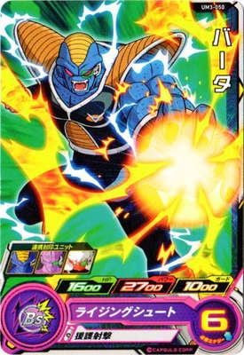 Dragon Ball UM3-050 Burta C