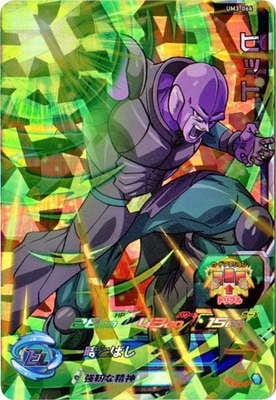 Dragon Ball UM3-066 Hit SR