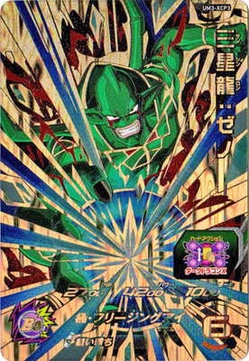 Dragon Ball UM3-XCP3 Omega Shenron Xeno CP