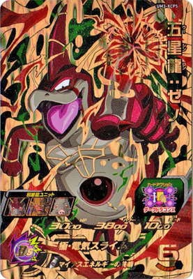 Dragon Ball UM3-XCP5 Omega Shenron Xeno CP