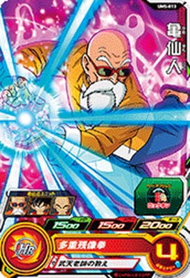 Dragon Ball UM5-013 Master Roshi C