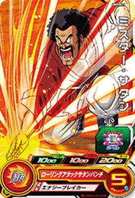 Dragon Ball UM5-025 Mr Satan C