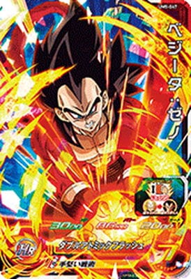 Dragon Ball UM5-047 Vegeta Xeno SR