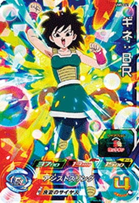 Dragon Ball UM5-061 Gine BR SR