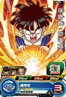Dragon Ball UM8-015 Son Gohan Childhood C