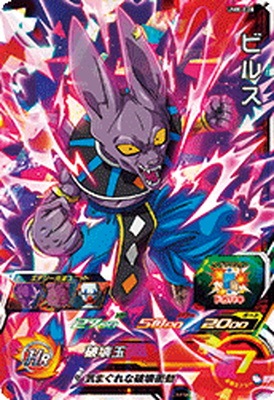 Dragon Ball UM8-028 Beerus