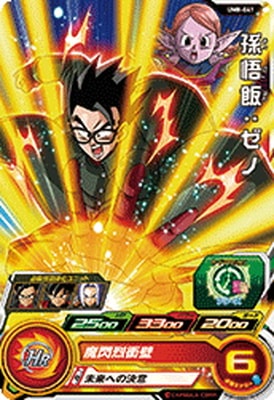 Dragon Ball UM8-041 Gohan Xeno