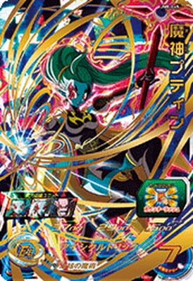 Dragon Ball UM8-045 Demigra Poutine