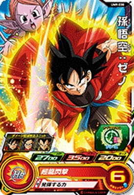 Dragon Ball UM9-030 Son Goku Xeno C