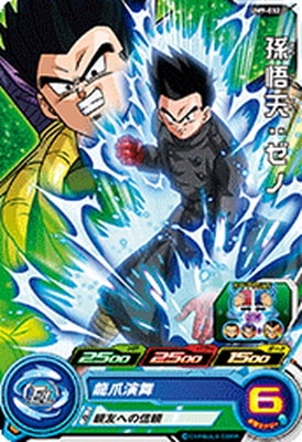 Dragon Ball UM9-032 Son Goten Xeno C