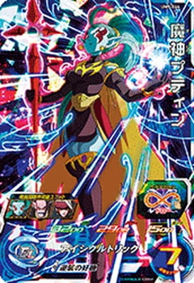 Dragon Ball UM9-044 Demon God Poutine SR
