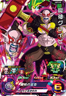 Dragon Ball UM9-045 Demon God Gravy SR