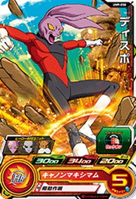 Dragon Ball UM9-058 Dispo C