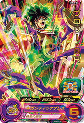 Dragon Ball UMLA-03 Broly BR