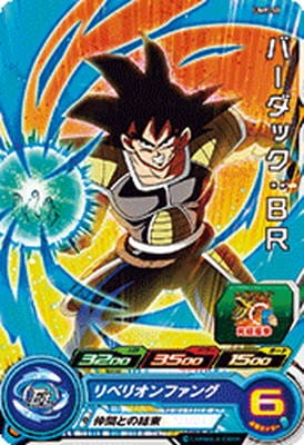 Dragon Ball UMP-50 Bardock BR
