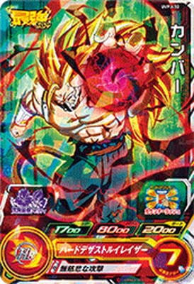 Dragon Ball UVPJ-32 Cumber